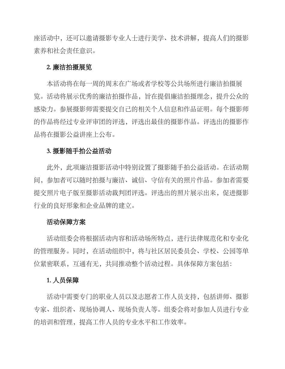 廉洁摄影活动方案_第2页