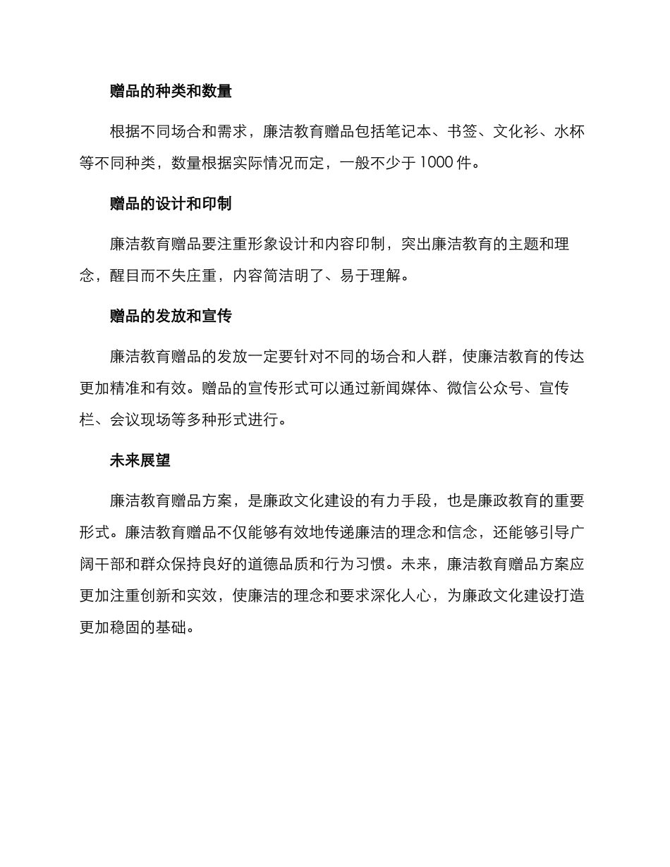 廉洁教育赠品方案_第2页