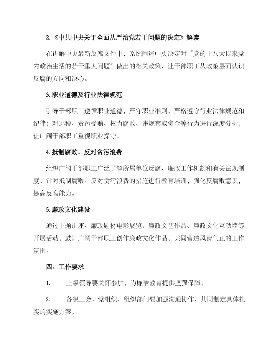 廉洁教育知识方案_第2页