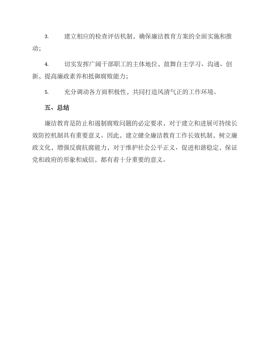 廉洁教育知识方案_第3页