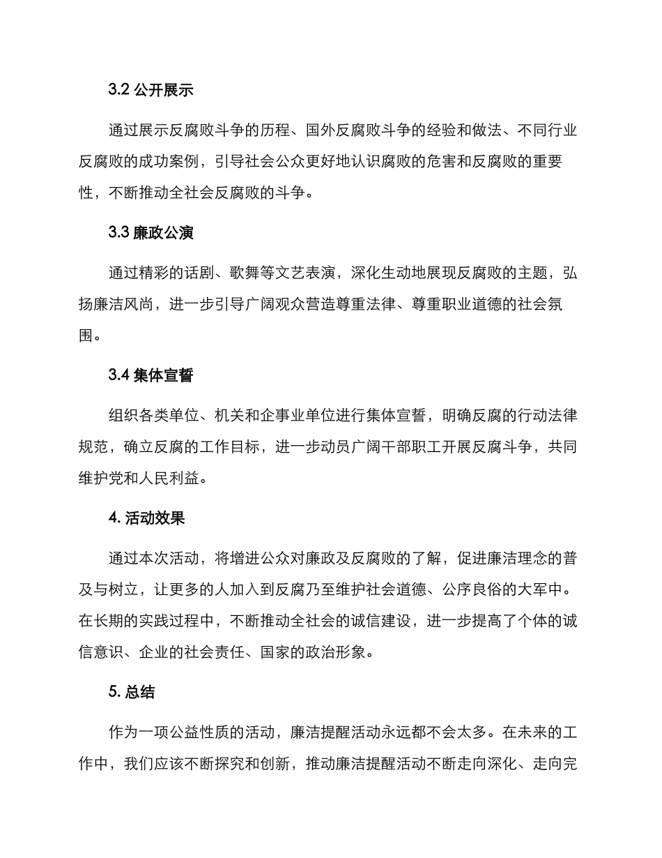 廉洁提醒活动方案_第2页