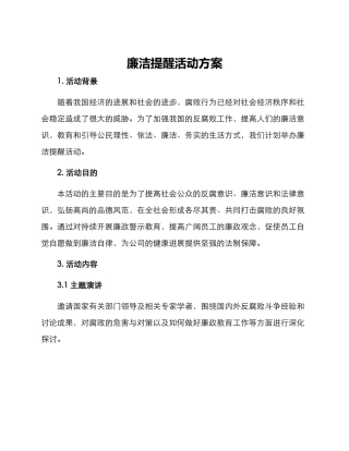 廉洁提醒活动方案