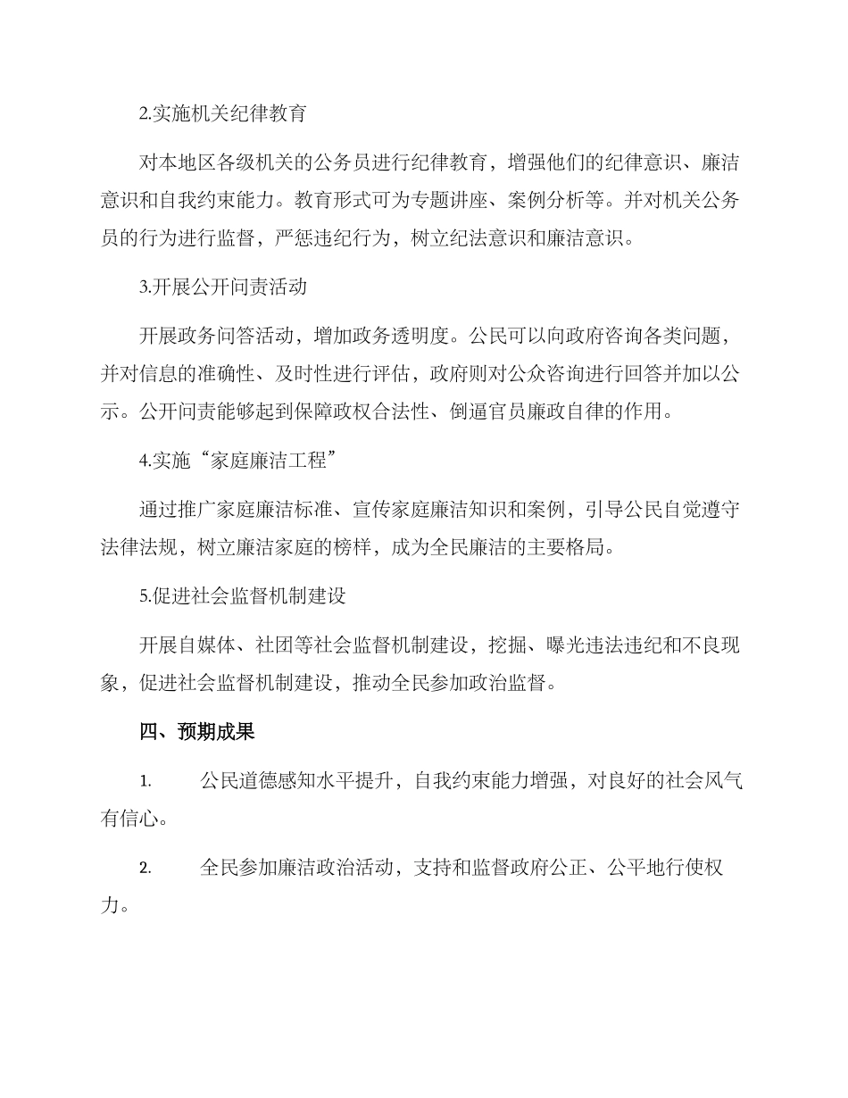 廉洁政治主题活动方案_第2页