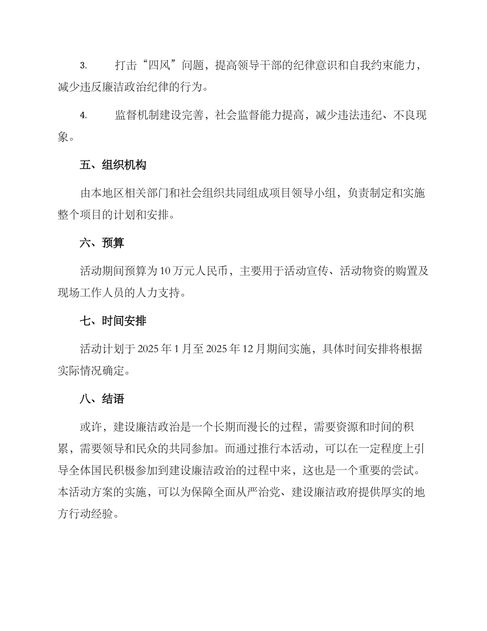 廉洁政治主题活动方案_第3页