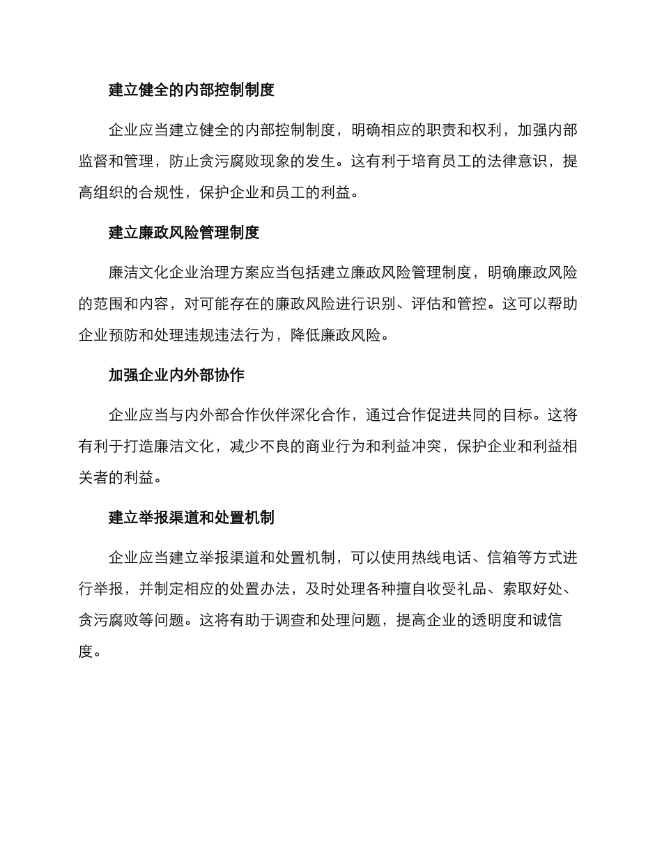 廉洁文化企业治理方案_第2页
