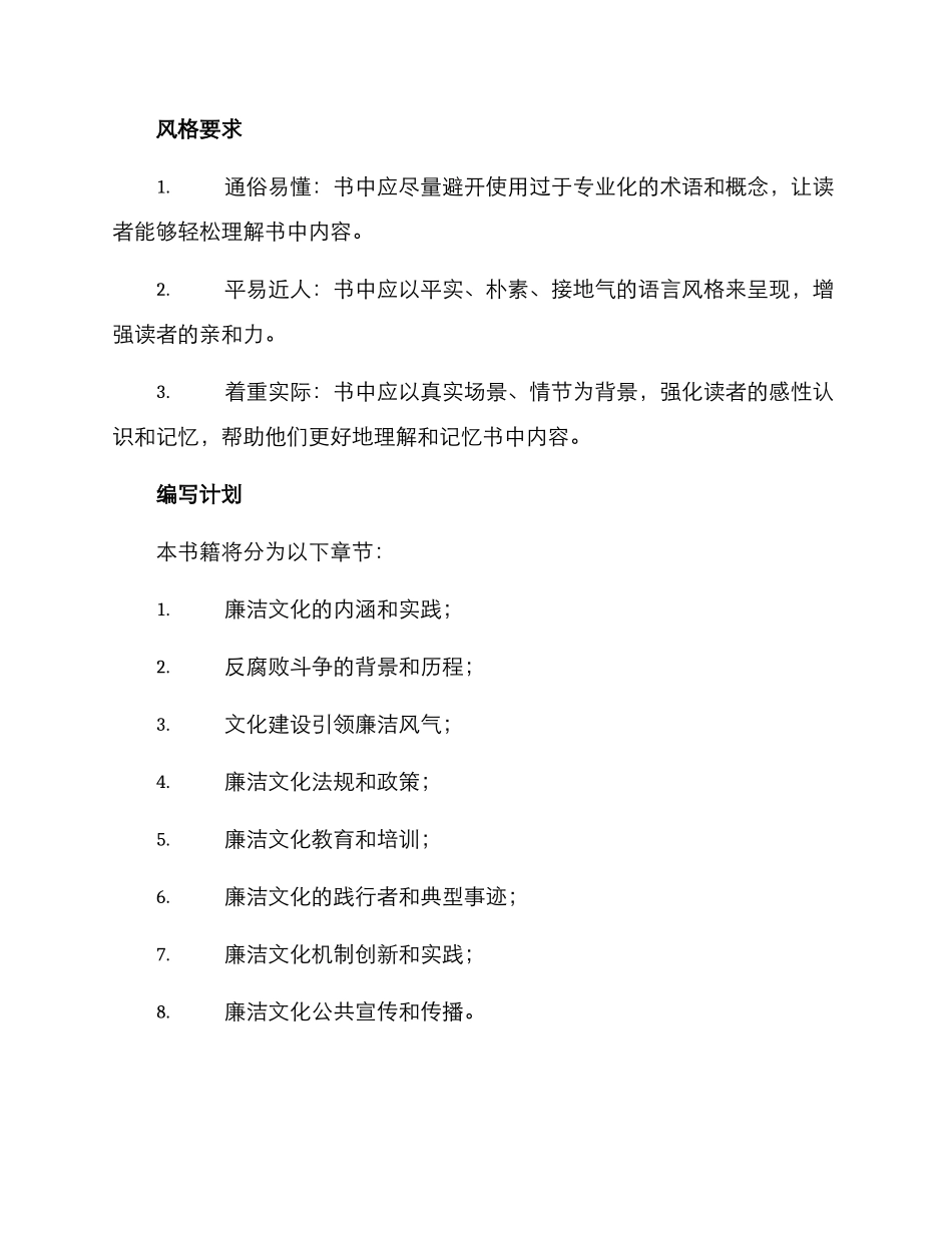 廉洁文化书籍编写方案_第2页