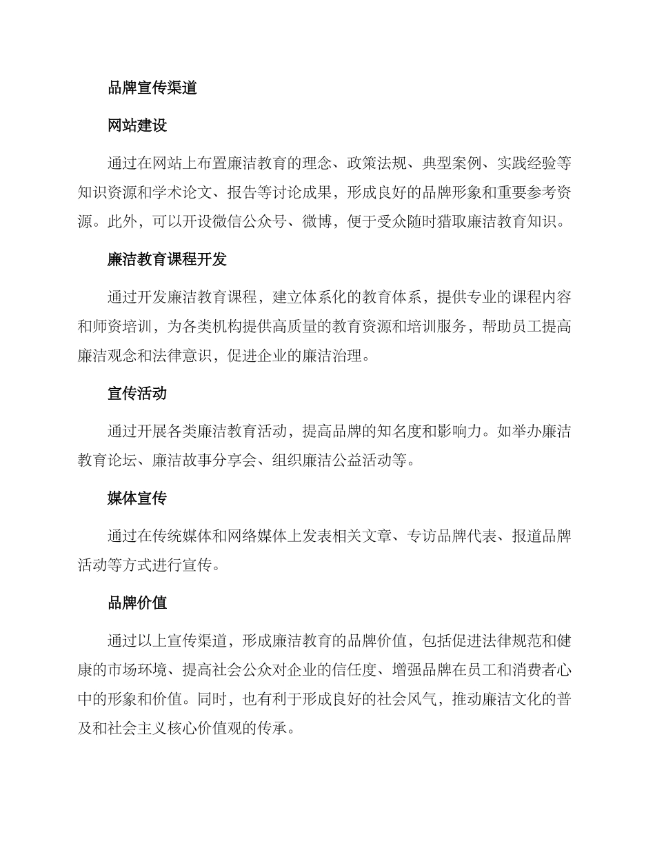 廉洁教育品牌创建方案_第2页