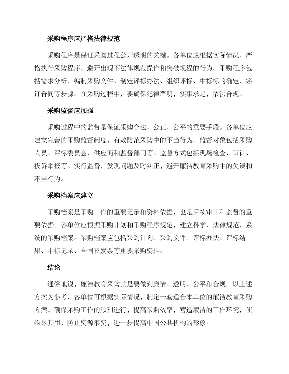廉洁教育采购方案_第2页