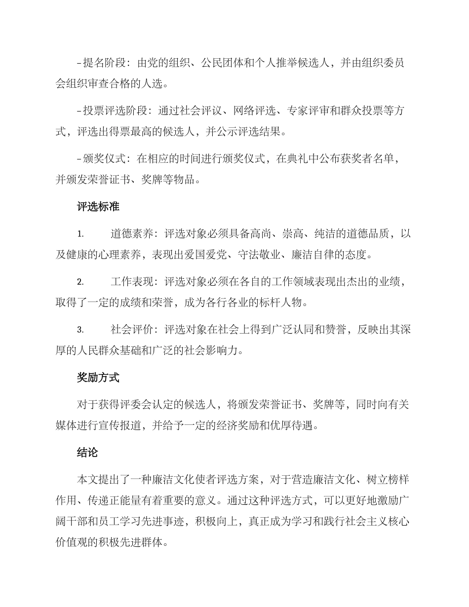 廉洁文化使者评选方案_第2页