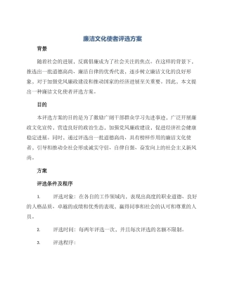 廉洁文化使者评选方案