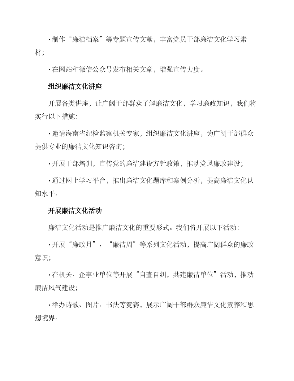 廉洁文化制作方案_第2页