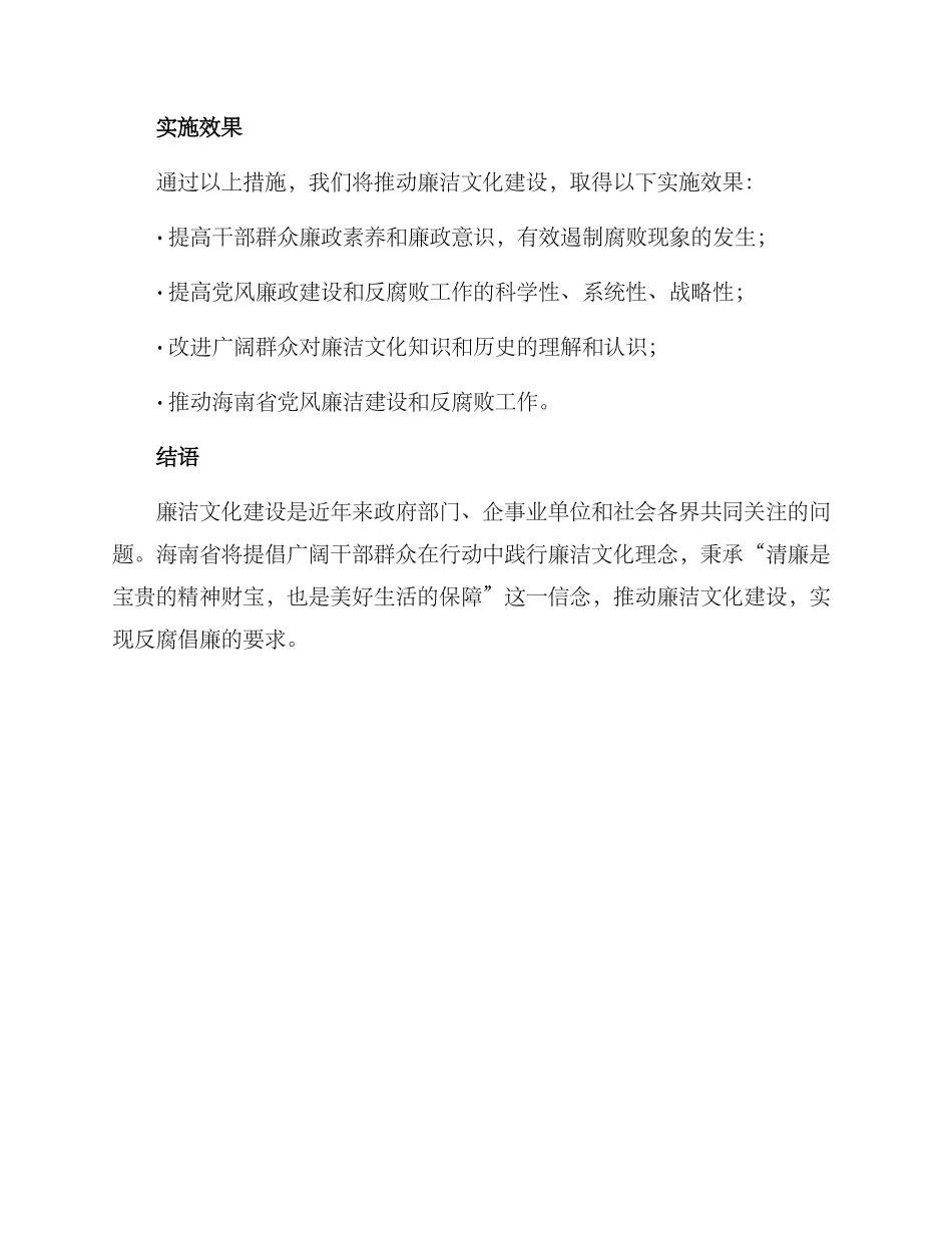 廉洁文化制作方案_第3页