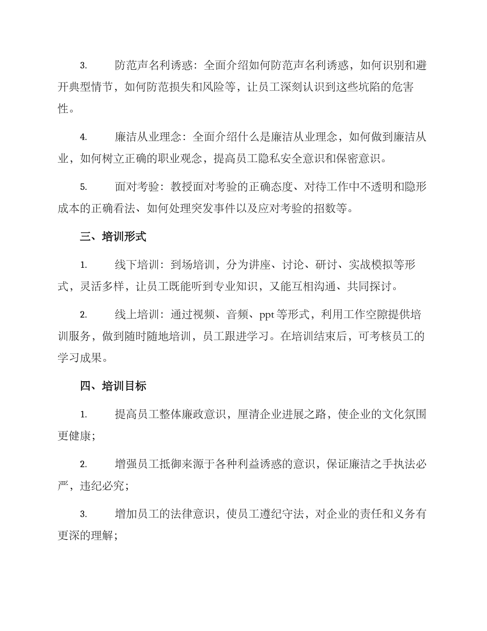 廉洁文化专题教育方案_第2页