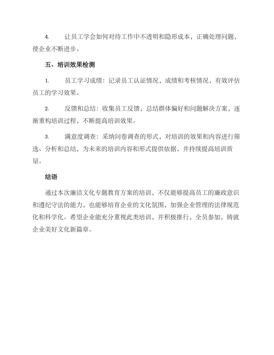 廉洁文化专题教育方案_第3页