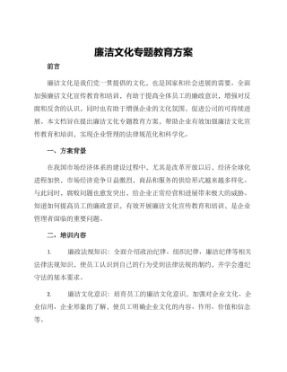 廉洁文化专题教育方案