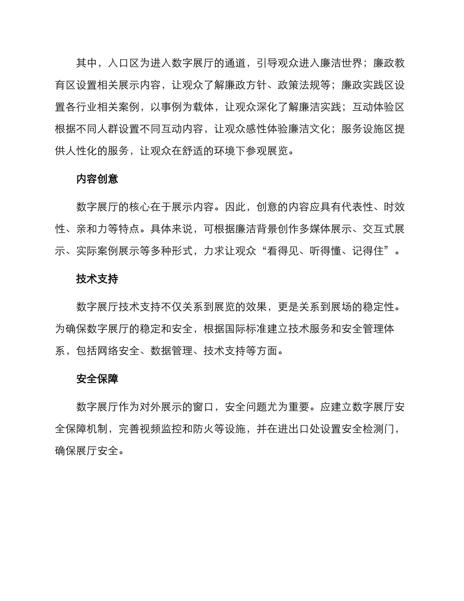 廉洁数字展厅规划方案_第2页