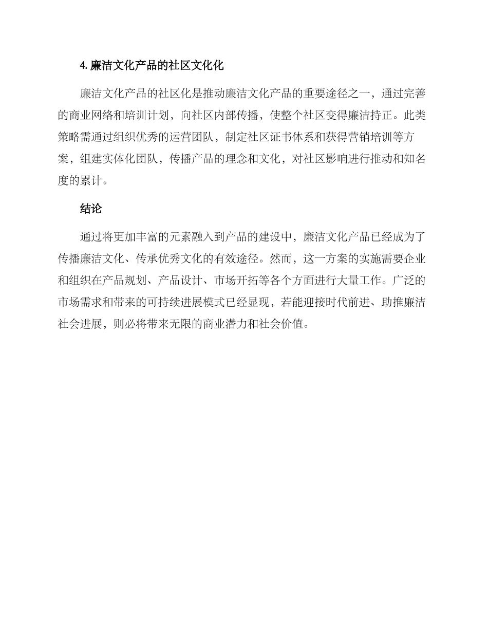 廉洁文化产品打造方案_第3页