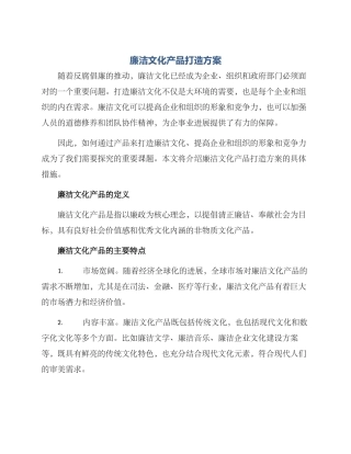 廉洁文化产品打造方案