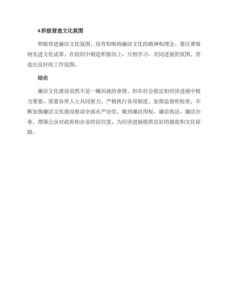 廉洁文化实施方案_第2页