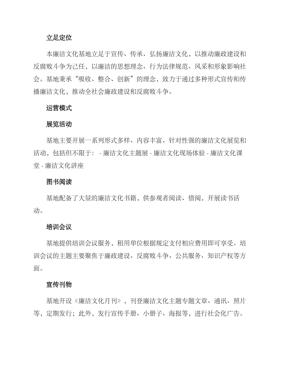 廉洁文化基地运行方案_第2页