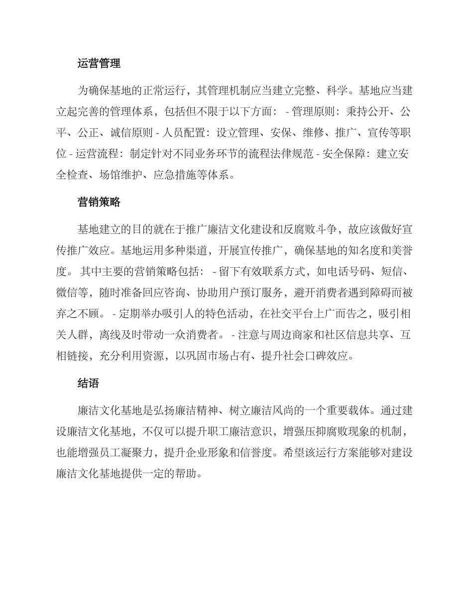 廉洁文化基地运行方案_第3页