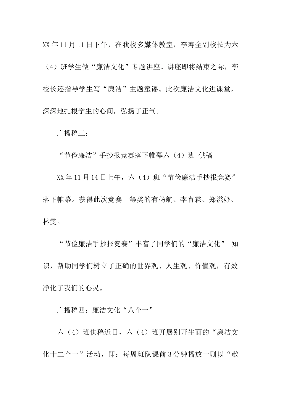 廉洁文化广播稿_第2页