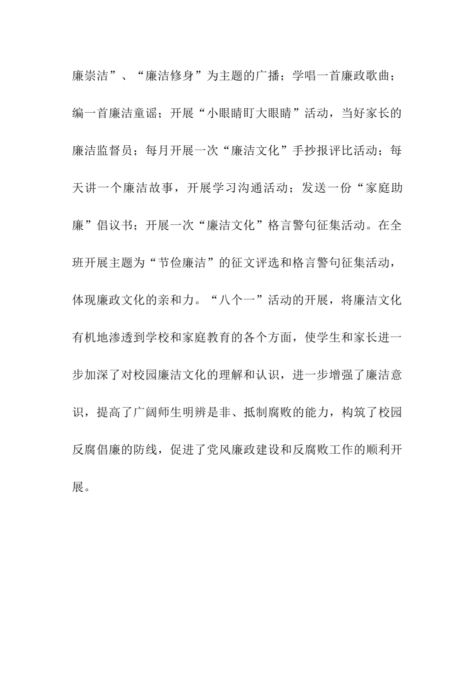 廉洁文化广播稿_第3页