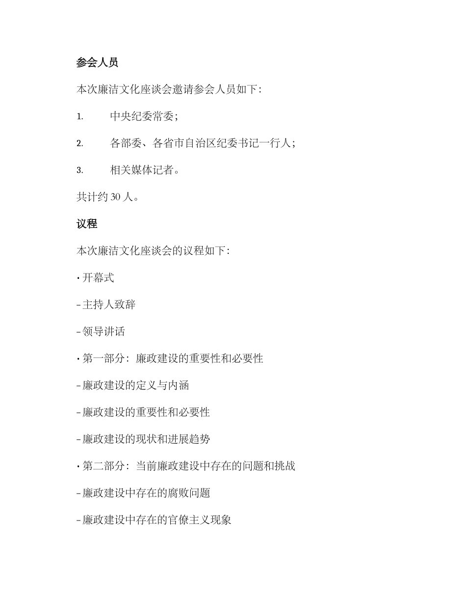廉洁文化座谈会方案_第2页