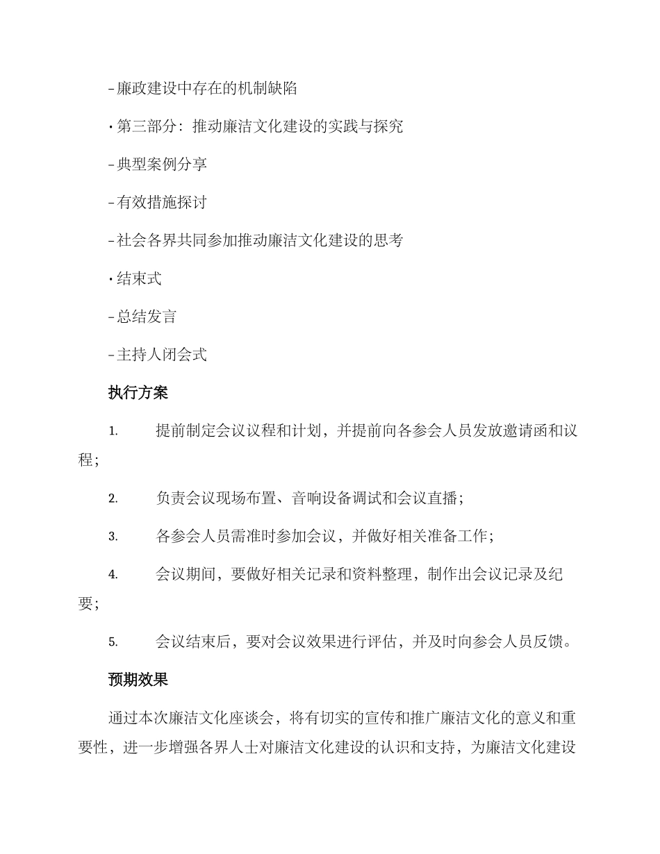 廉洁文化座谈会方案_第3页
