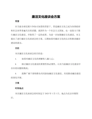 廉洁文化座谈会方案
