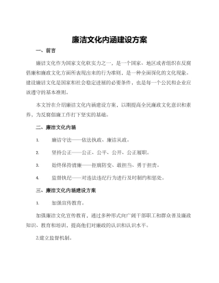 廉洁文化内涵建设方案