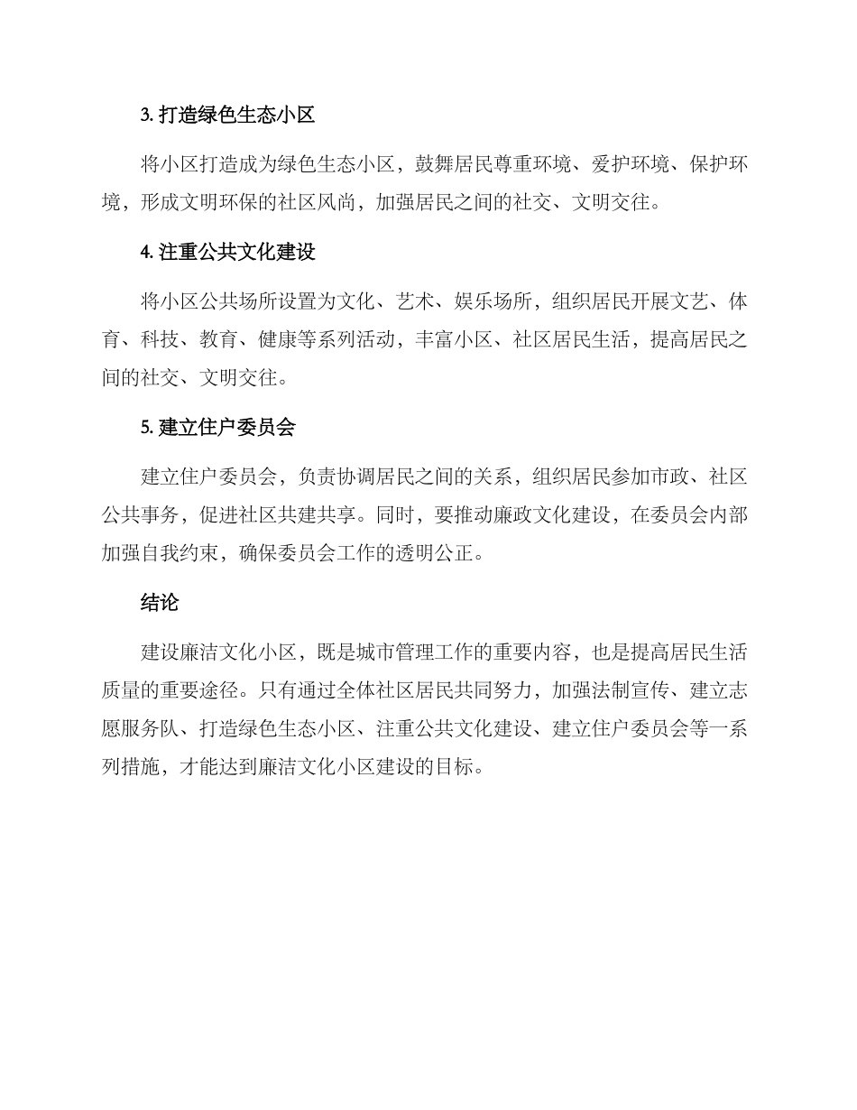 廉洁文化小区方案_第2页