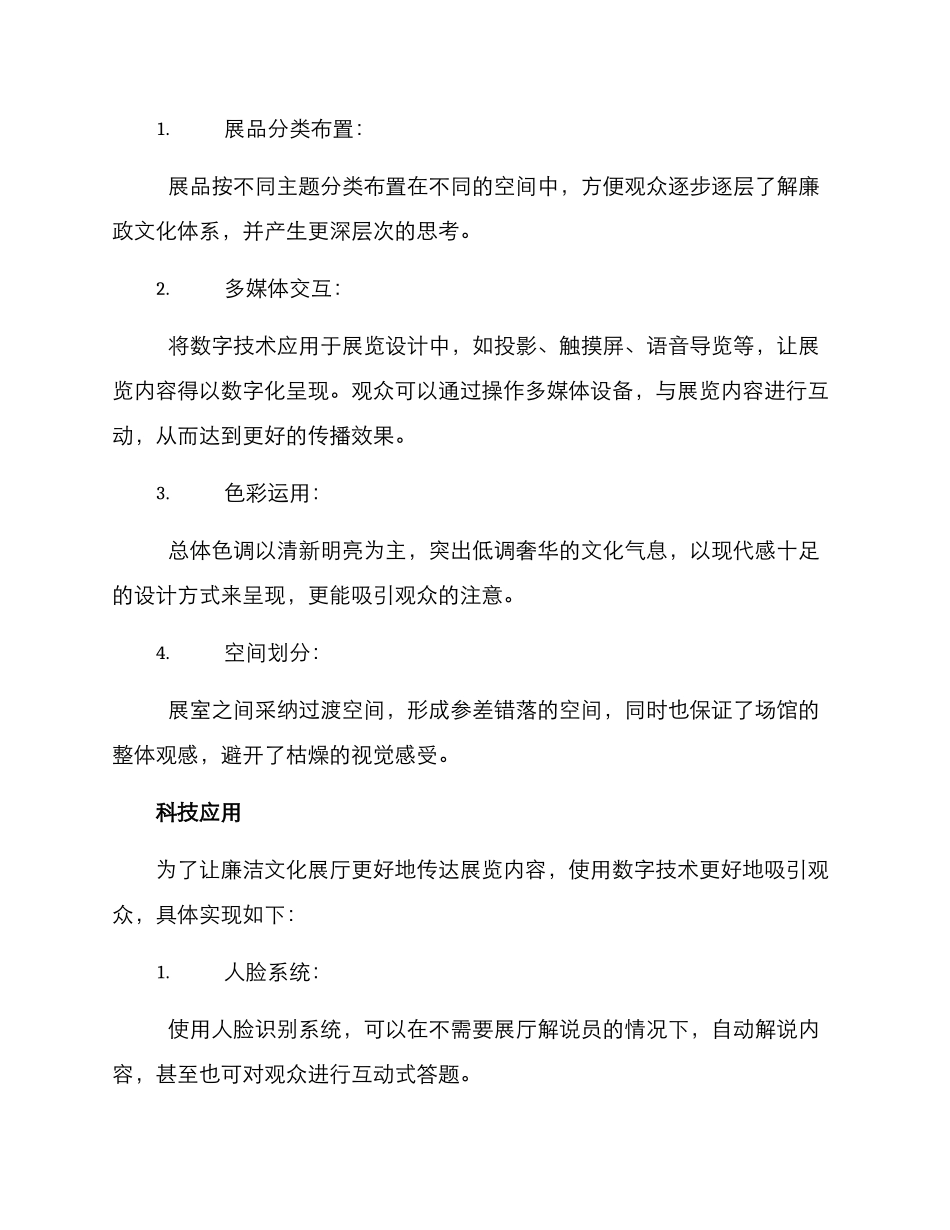 廉洁文化展厅设计方案_第2页