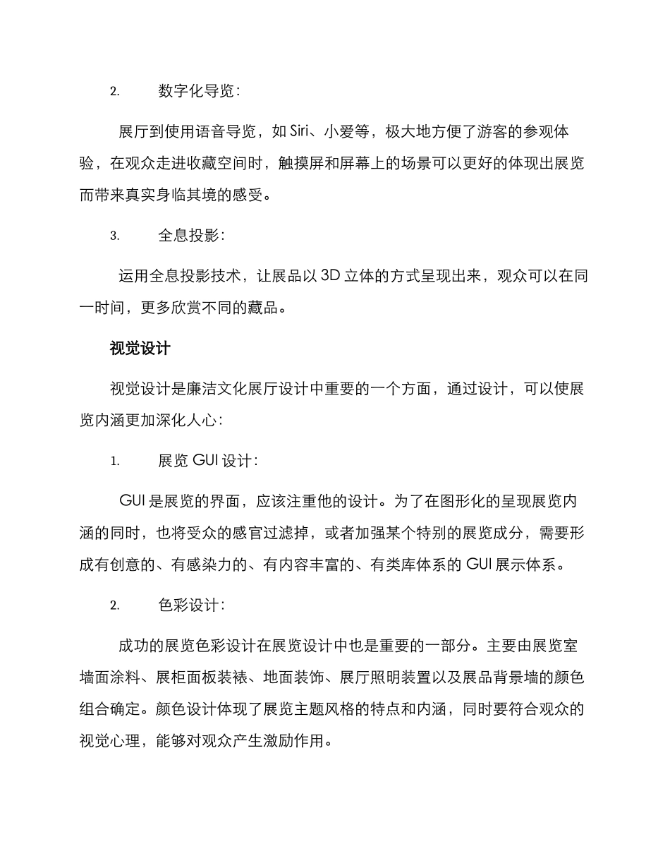 廉洁文化展厅设计方案_第3页