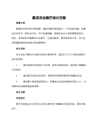 廉洁文化展厅设计方案