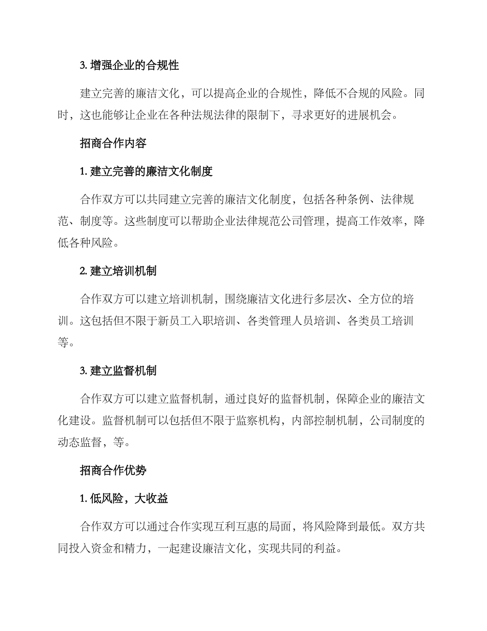 廉洁文化招商方案_第2页