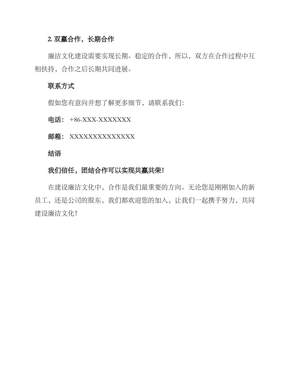 廉洁文化招商方案_第3页