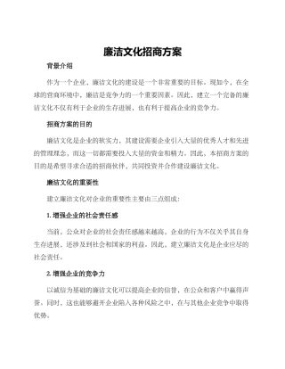 廉洁文化招商方案