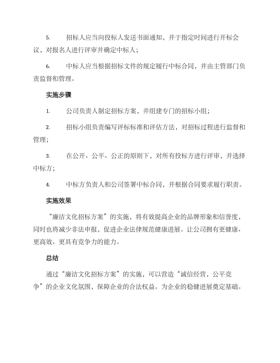 廉洁文化招标方案_第2页