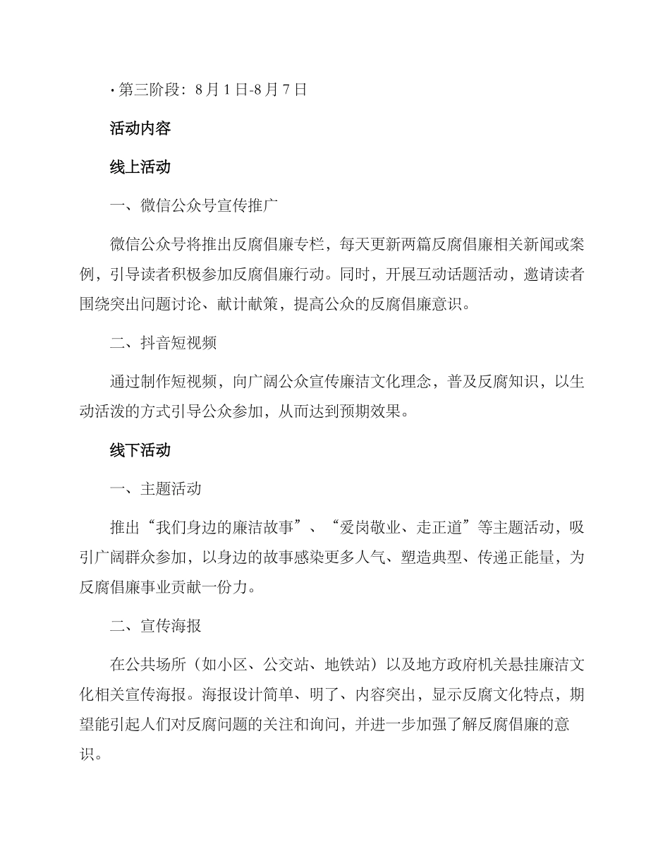 廉洁文化巡演方案_第2页