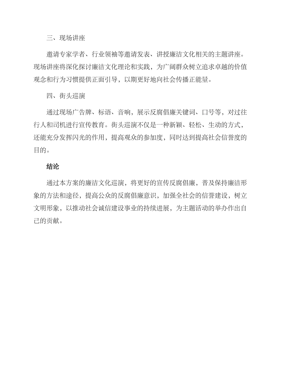 廉洁文化巡演方案_第3页