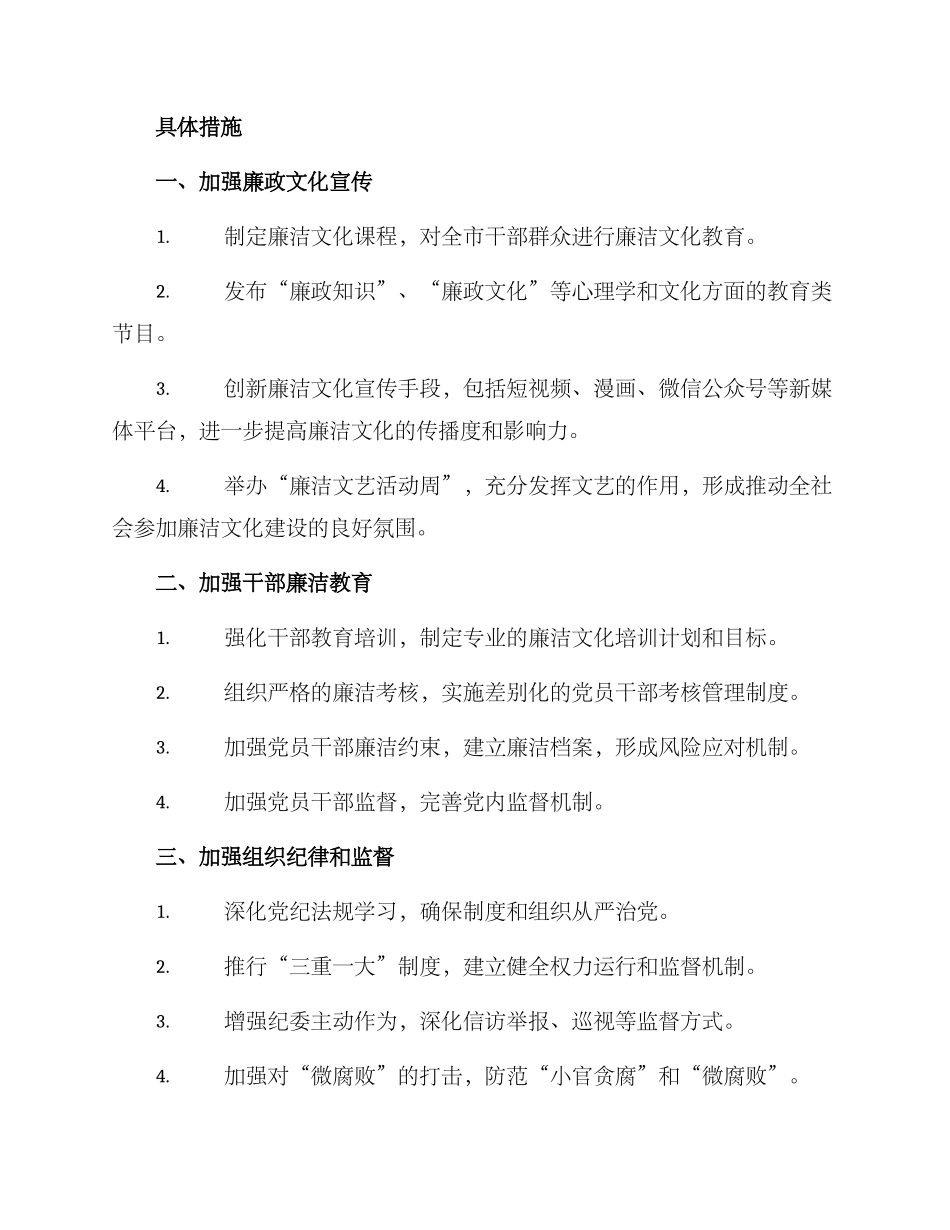 廉洁文化建设开展方案_第2页