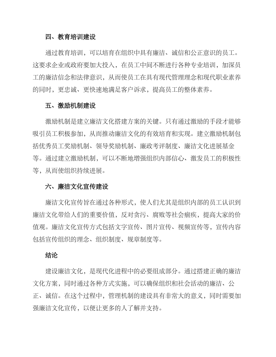 廉洁文化搭建方案_第2页