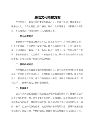 廉洁文化搭建方案