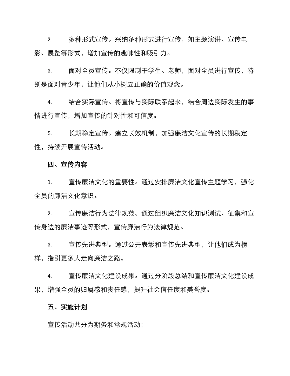 廉洁文化建设宣传方案_第2页