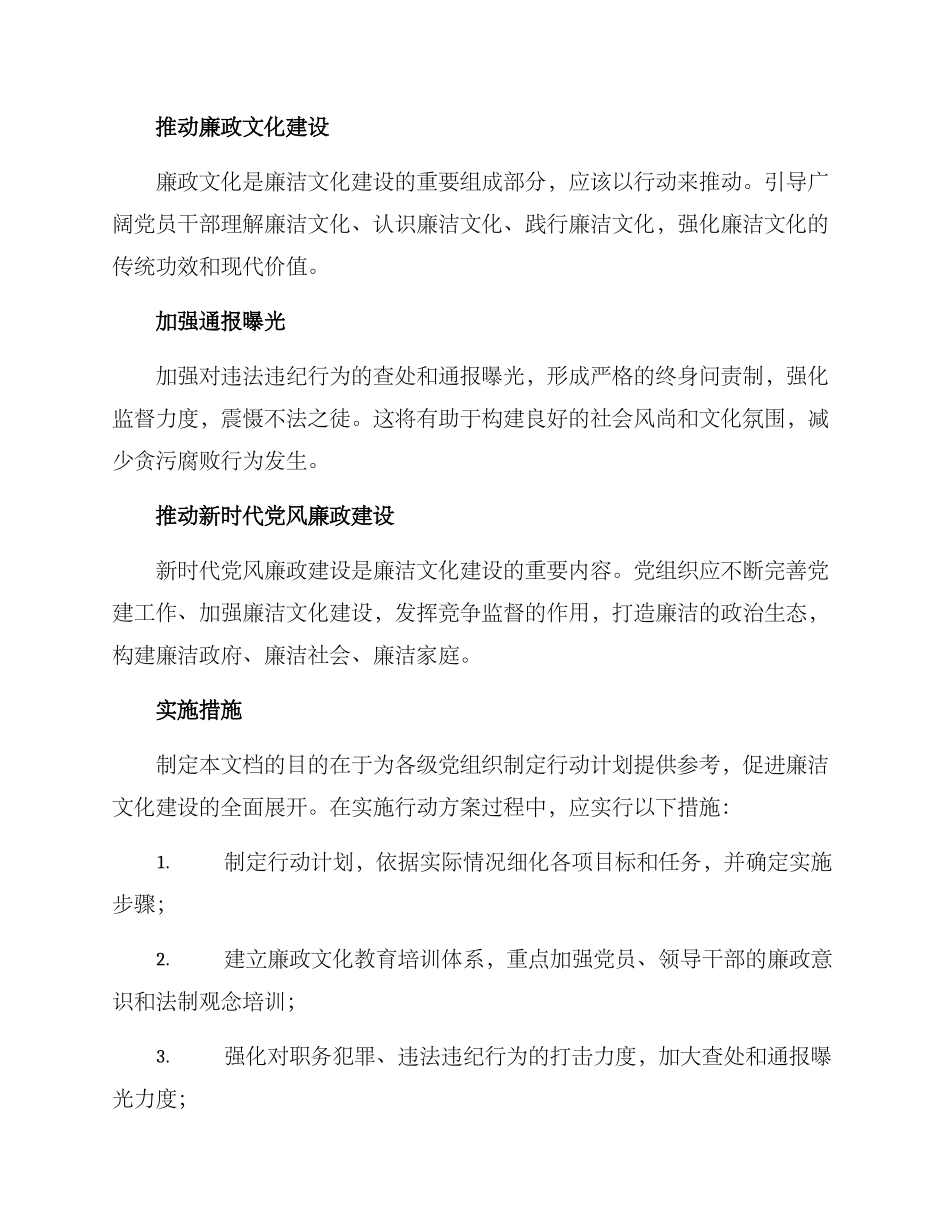 廉洁文化建设行动方案_第2页