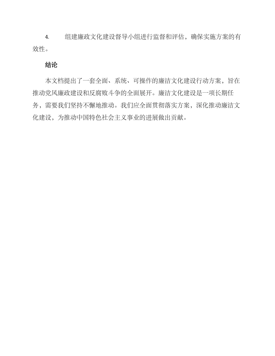 廉洁文化建设行动方案_第3页