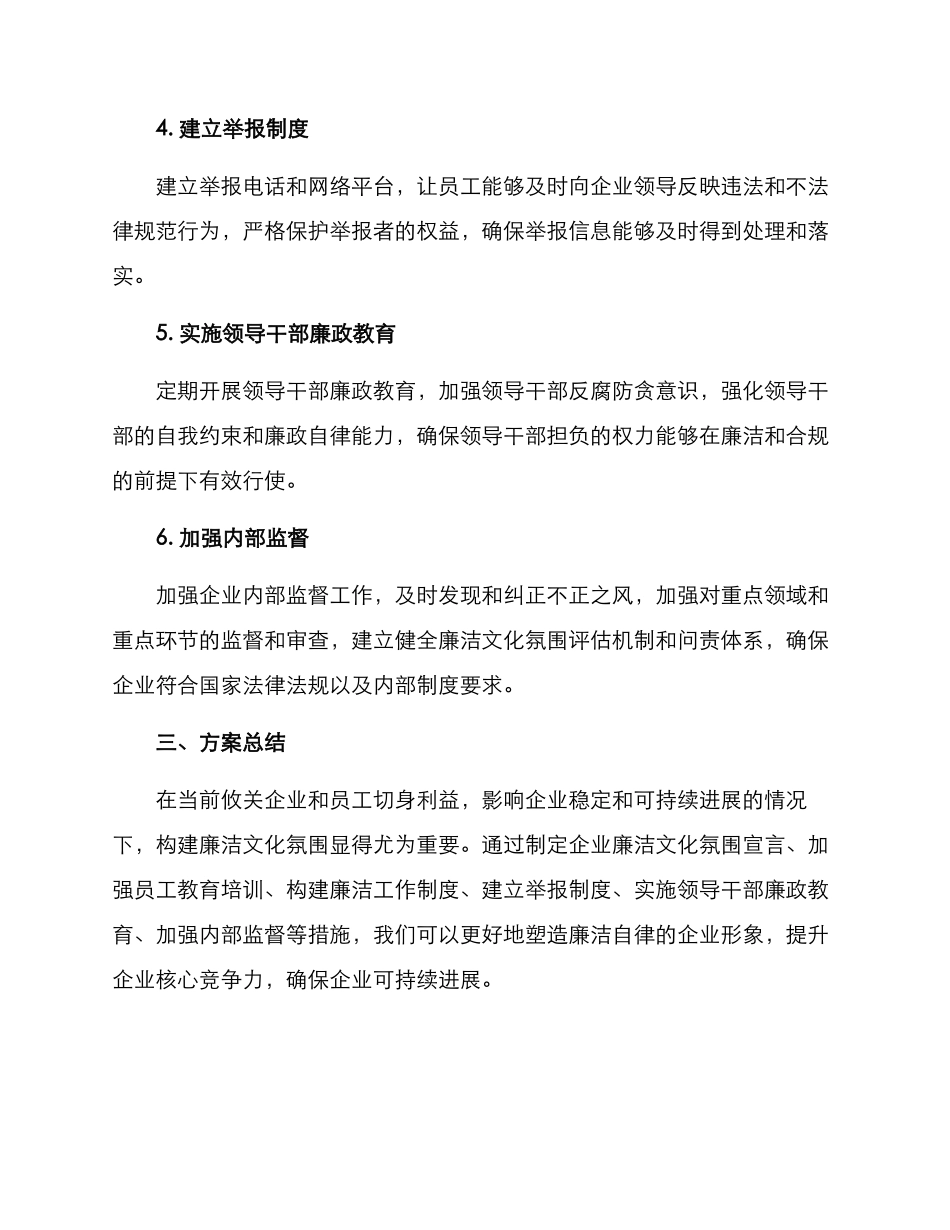 廉洁文化氛围方案_第2页