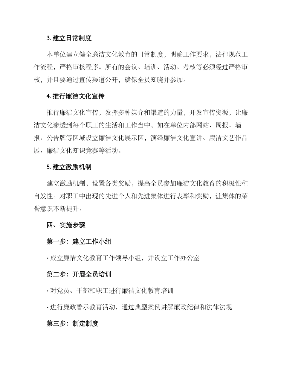 廉洁文化教育工作方案_第2页