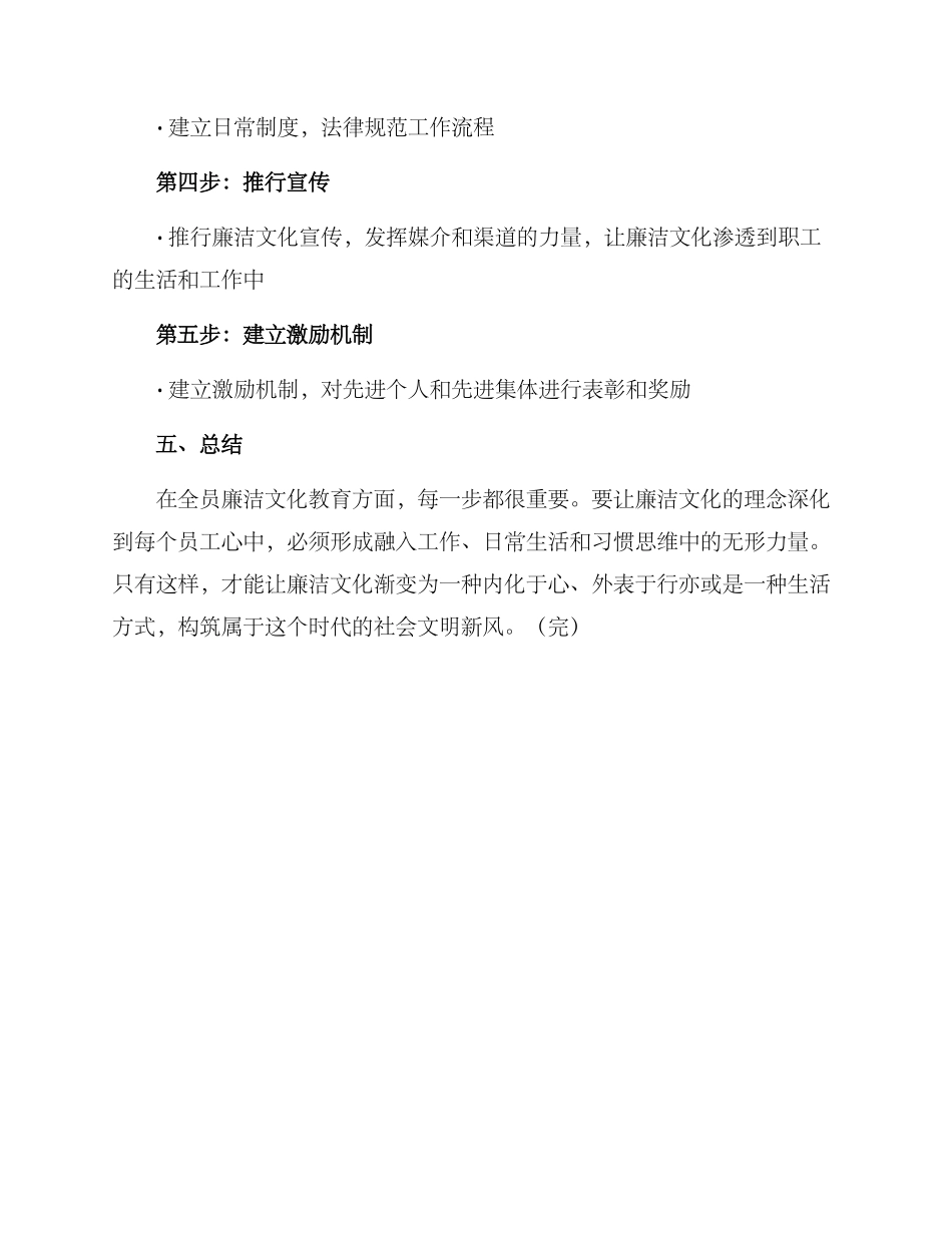 廉洁文化教育工作方案_第3页